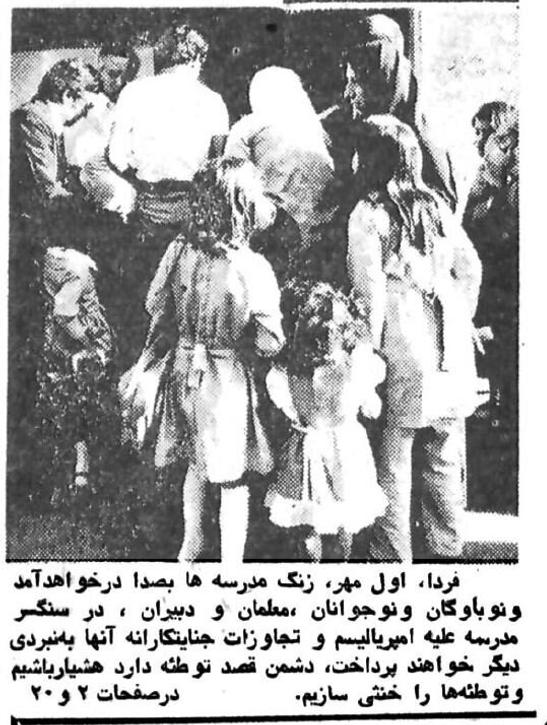 خبرهایی که فقط اولین روز جنگ تحمیلی منتشرشد! +عکس و جزئیات