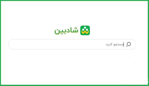 برنامه شاد 