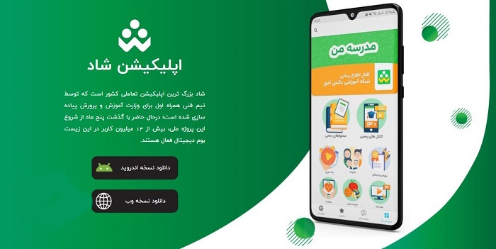 برنامه شاد 