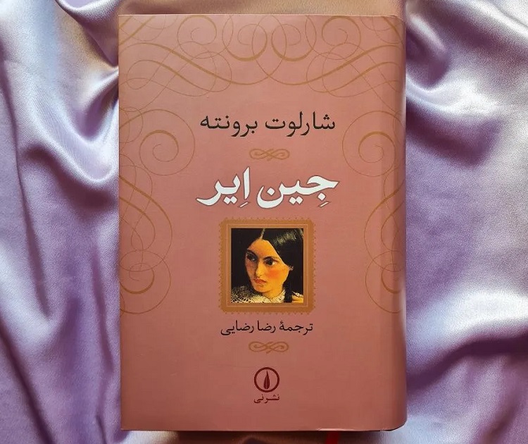  جین ایر