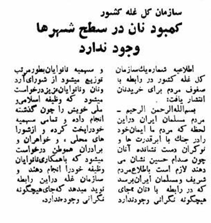 خبرهایی که فقط اولین روز جنگ تحمیلی منتشرشد! +عکس و جزئیات