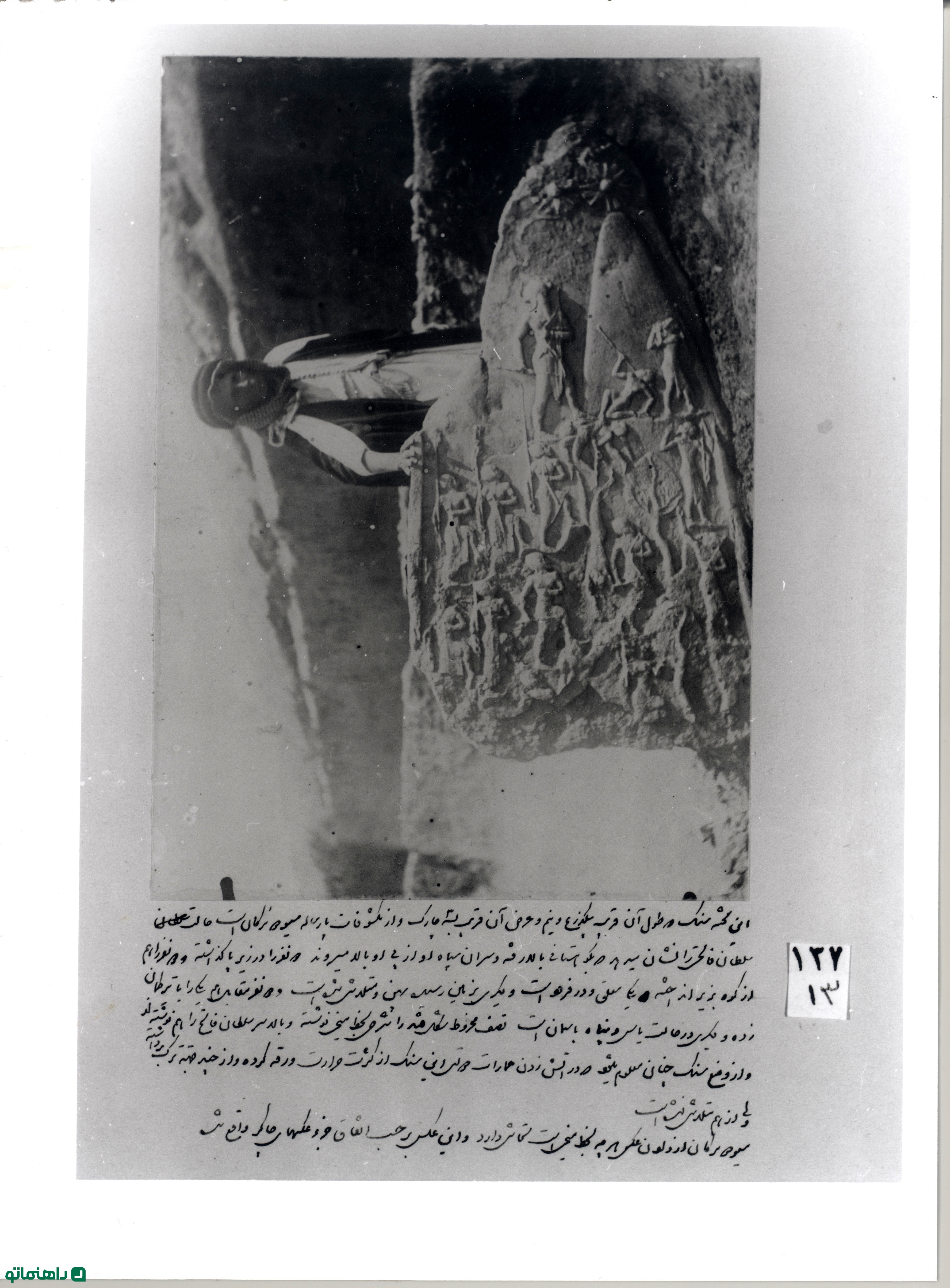 کشف کتیبه نارام سین