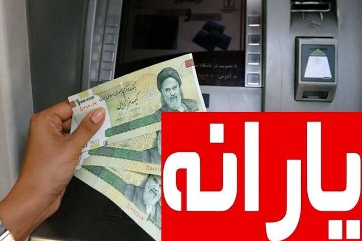 اعلام زمان واریز یارانه نقدی اردیبهشت ۱۴۰۴ / یارانه این دو دهک تغییر کرد 