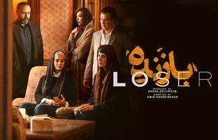  ماجرای خیانتی که در «بازنده» سانسور شد! + ویدئو