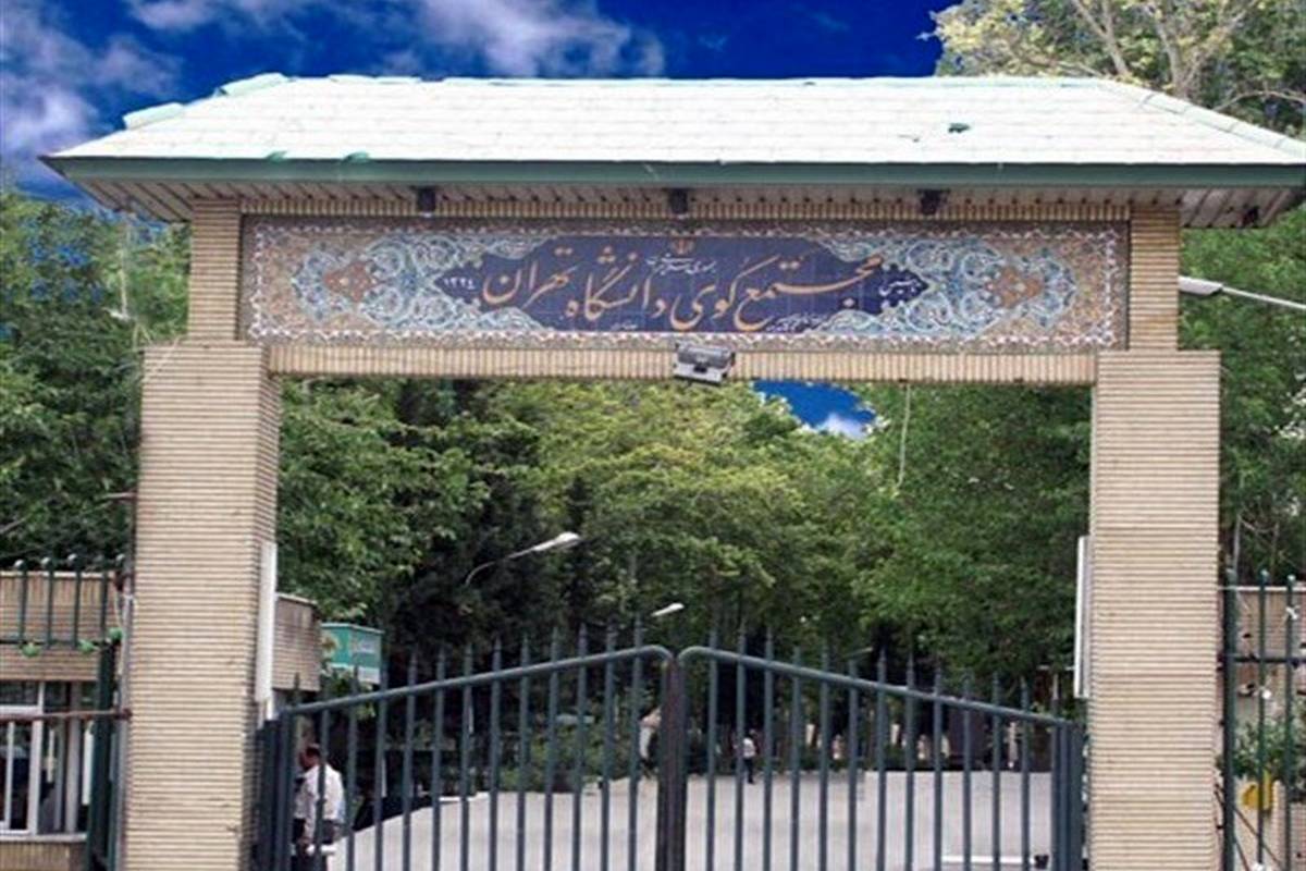 دومین استعفا پس از قتل دانشجوی دانشگاه تهران