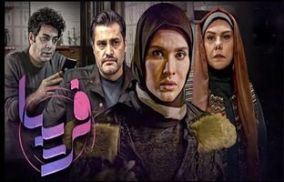 سریال فریبا؛ بازیگران، خلاصه داستان و نقد