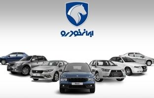  تمدید مهلت ثبت‌نام خودروهای ایران‌خودرو با حساب وکالتی بانک ملی ایران تا دوم دی‌ماه 