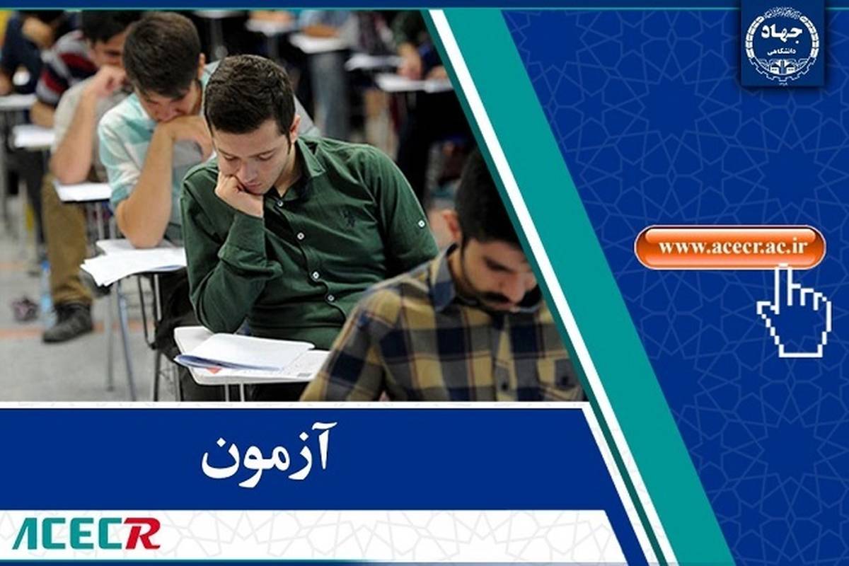 امروز، آخرین مهلت ثبتنام آزمون استخدامی وزارت آموزش و پرورش
