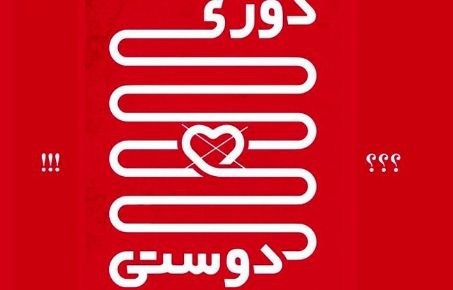 دوری و دوستی؟!/ اشتباهی تاریخی در برداشت از مفهوم یک ضرب المثل