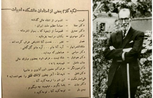 تکیه کلام بعضی از استادان دانشکده ادبیات در سال 1325
