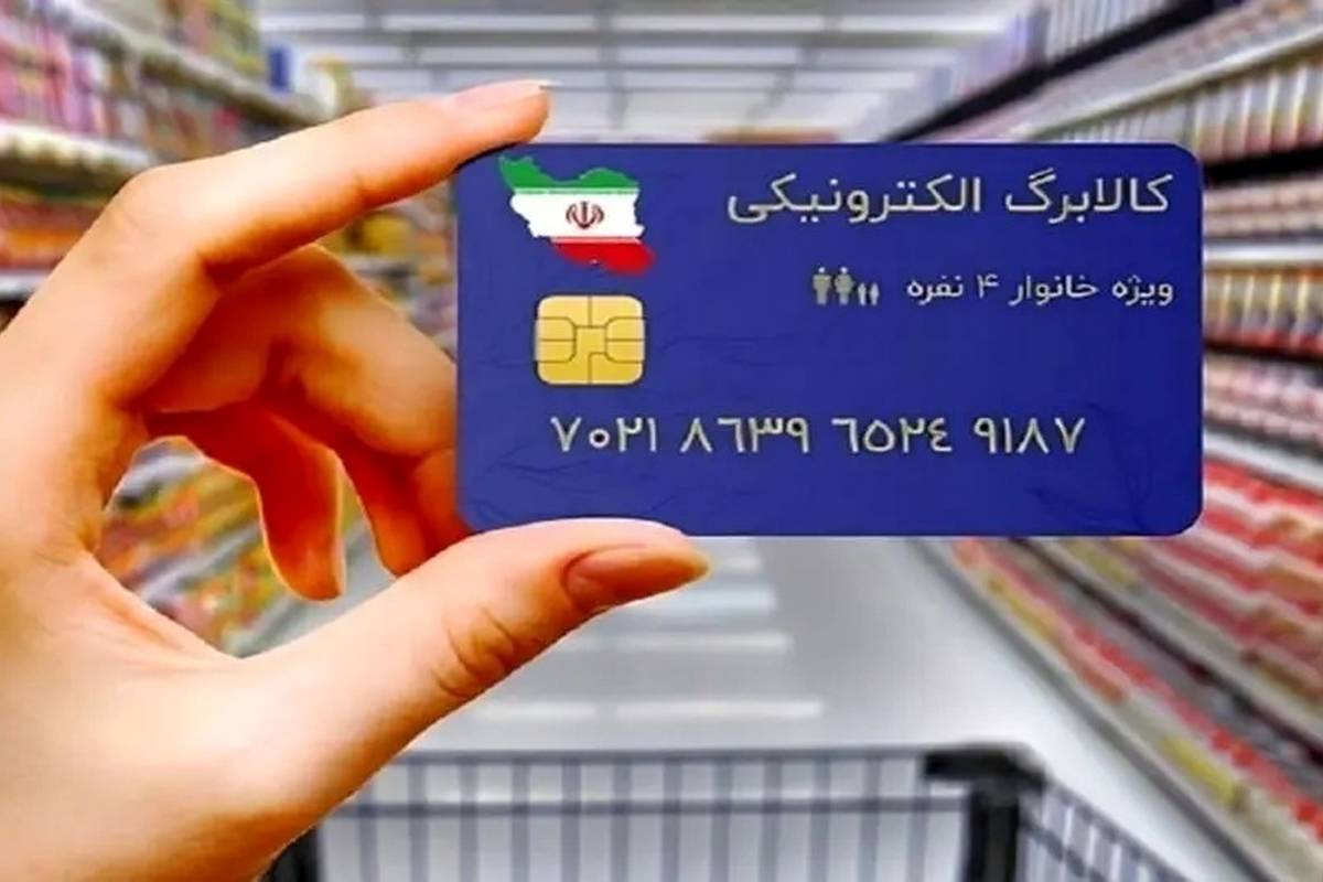 مرحله دوم کالابرگ الکترونیکی کی واریز میشود؟