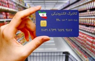 خبر مهم برای یارانه‌بگیران/ جزییات اجرای فاز دوم کالابرگ الکترونیکی اعلام شد