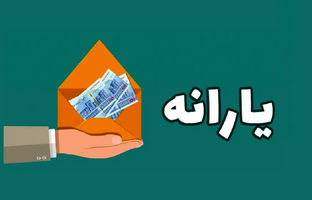 راهنمای اعتراض به دهک بندی یارانه‌ها