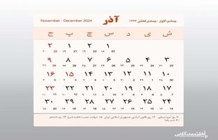  اضافه شدن یک تعطیلی رسمی به تقویم ایران 