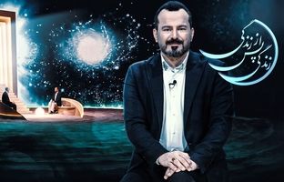 ساعت پخش و تکرار برنامه زندگی پس از زندگی در ماه رمضان 