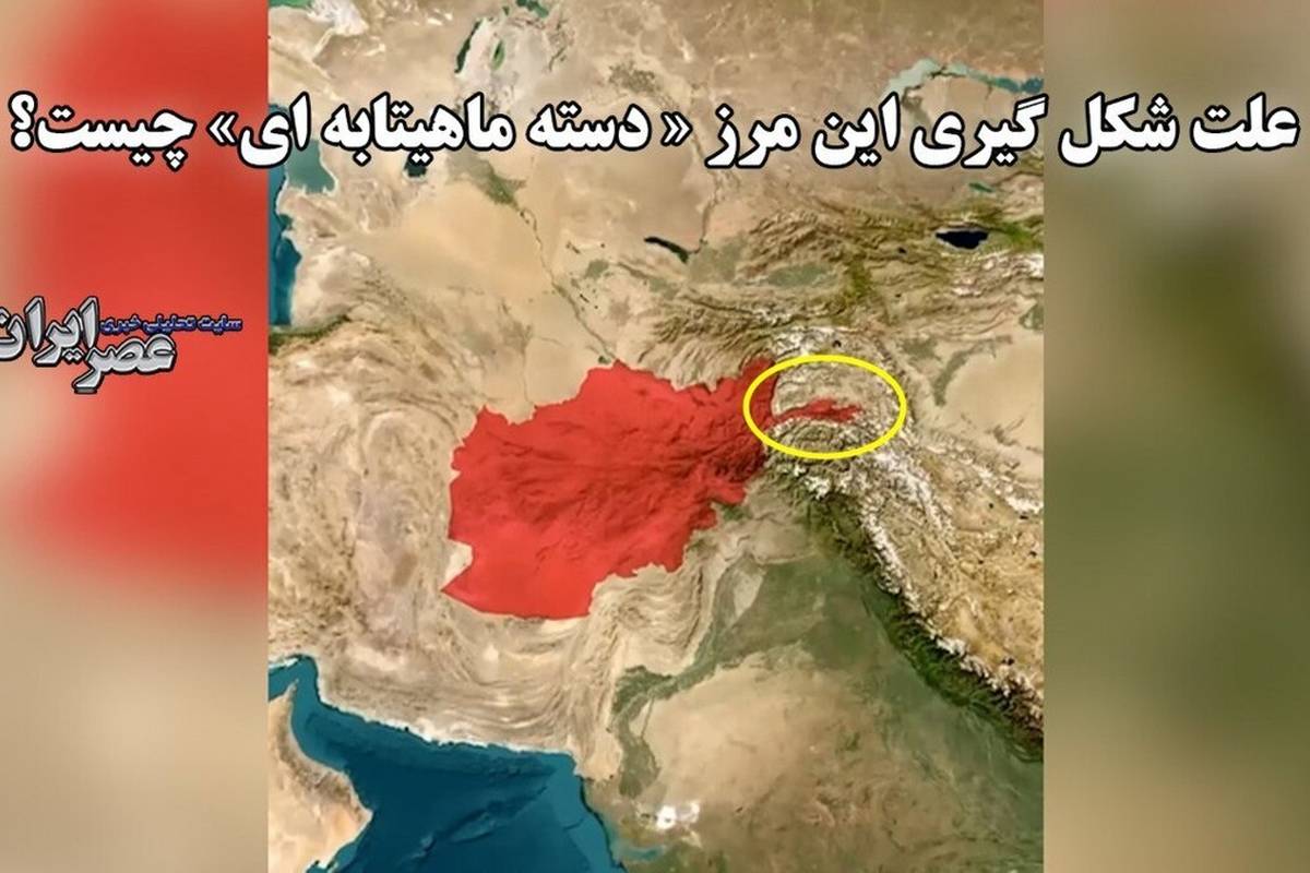 مرز دسته ماهیتابهای ! متعلق به کدام کشور است و دربارهاش چه میدانید؟ + ویدئو