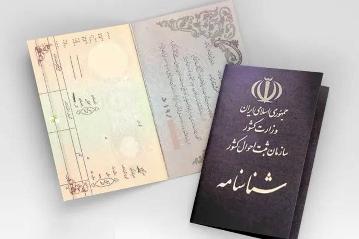 آخرین فرصت تعویض شناسنامه را از دست ندهید