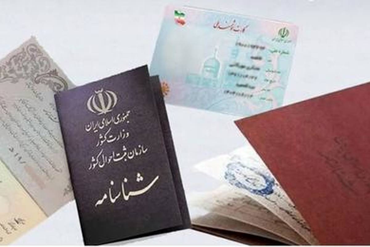 کپی شناسنامه و کارت ملی ممنوع است!
