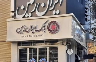  ساعت کاری بانک‌ها در نوروز مشخص شد 