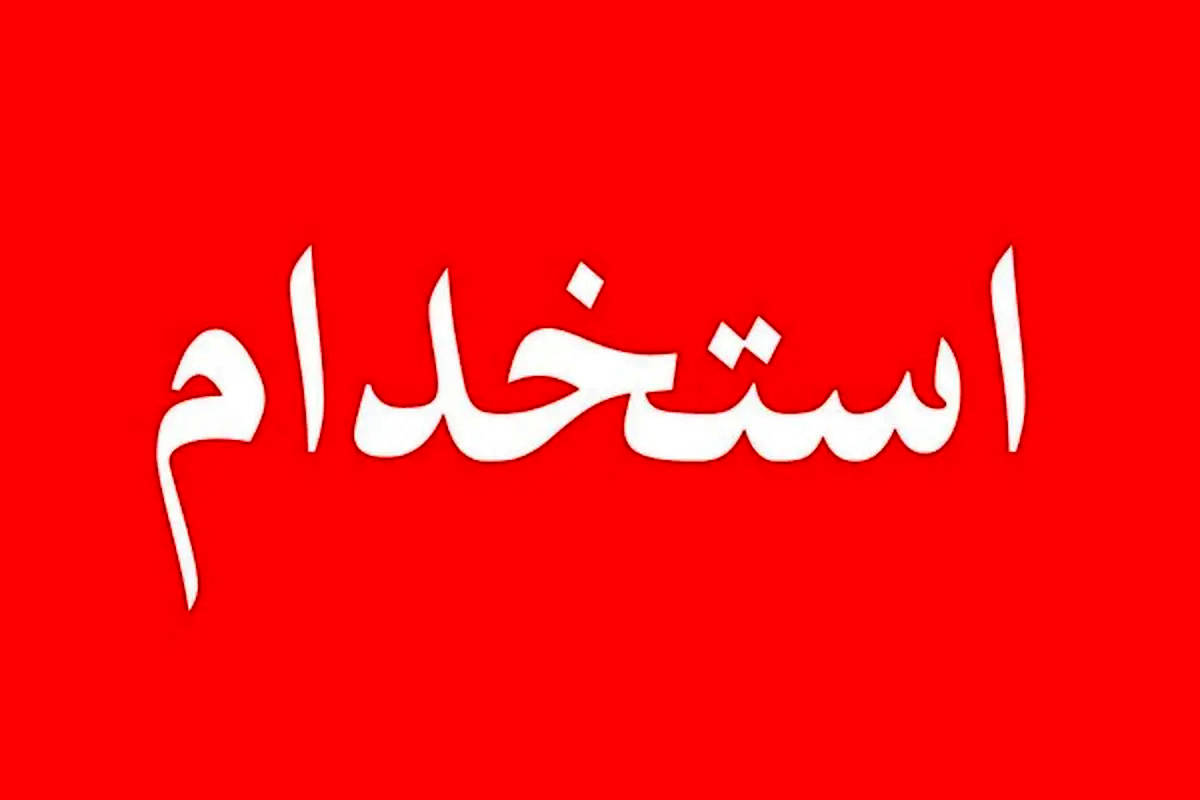 آغاز ثبتنام آزمون استخدامی آموزش و پرورش از امروز/ انتشار دفترچه آزمون ۱۴۰۴ در سایت سنجش + جزئیات کامل