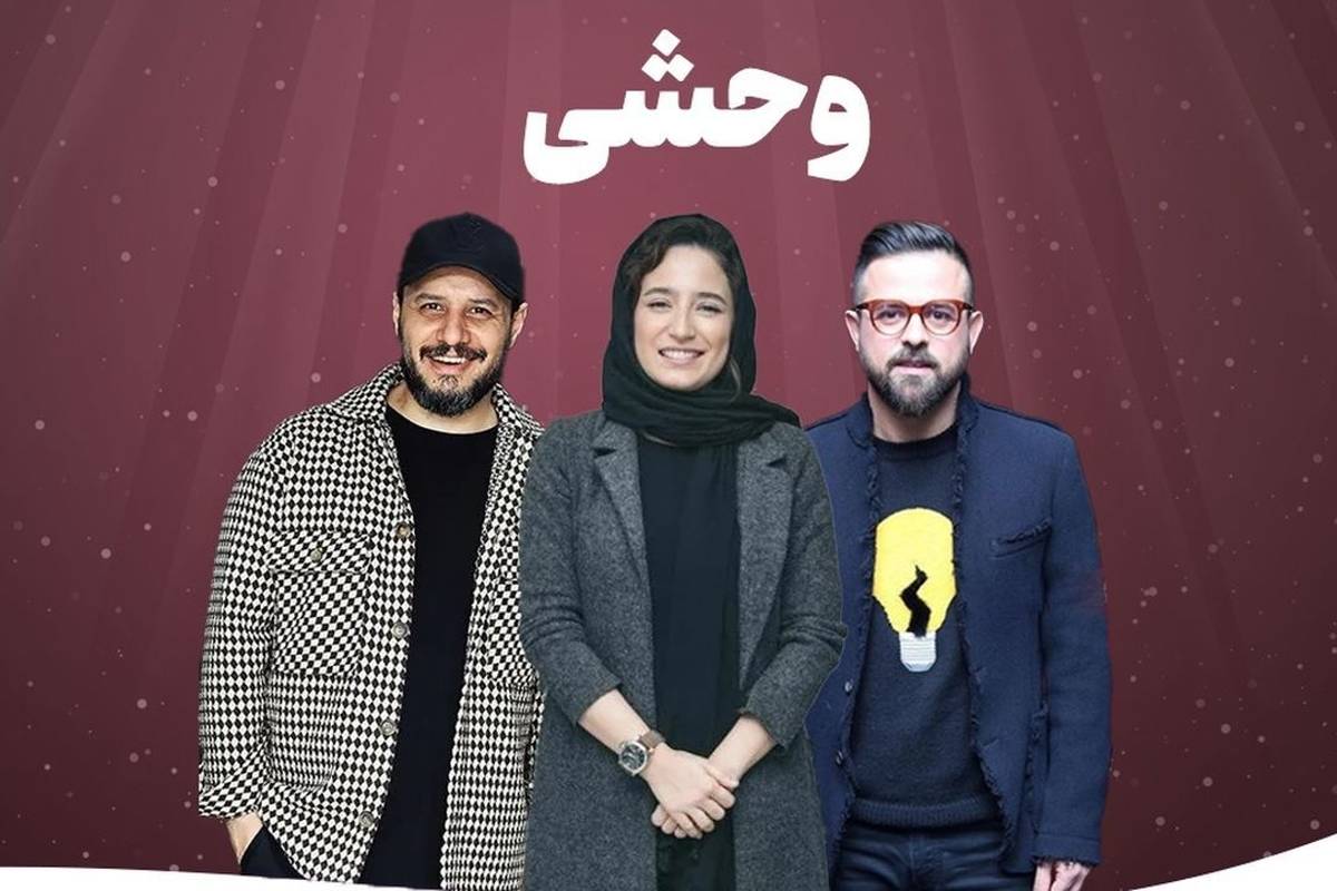 آخرین قسمت سریال وحشی کی پخش میشود؟