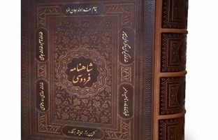 دسته بندی‌های شاهنامه + ویدئو