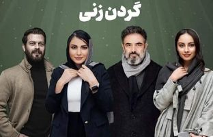 بیوگرافی کامل بازیگران سریال گردن زنی + عکس های شخصی و داستان سریال