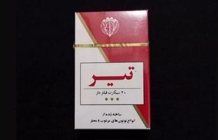 سفر به ایران قدیم؛ داستان خواندنی تولد سیگار ایرانی تیر منتشر شد!