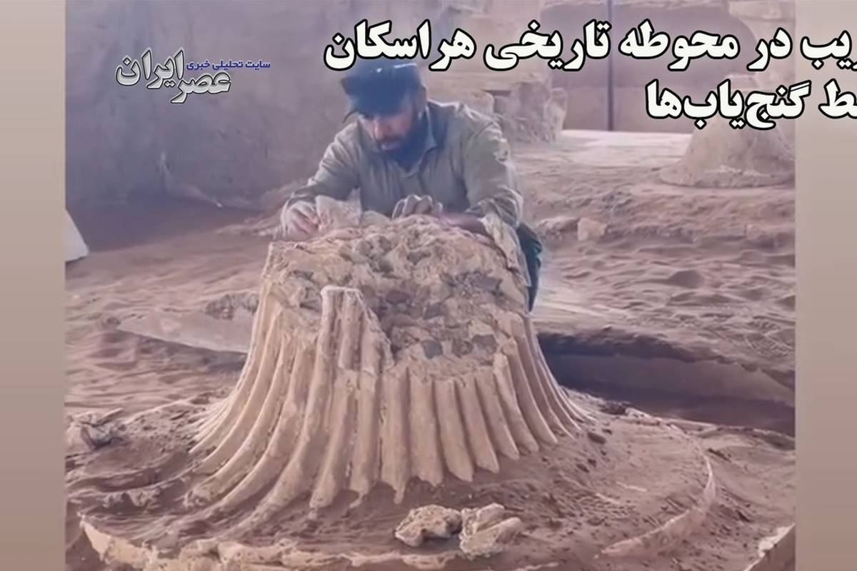 (ویدئو) گنجیابها آتشدان مرکزی محوطه تاریخی هراسکان را تخریب کردند