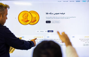 پیش فروش سکه از فردا آغاز می‌شود | هر متقاضی چند قطعه سکه می تواند خریداری کند؟