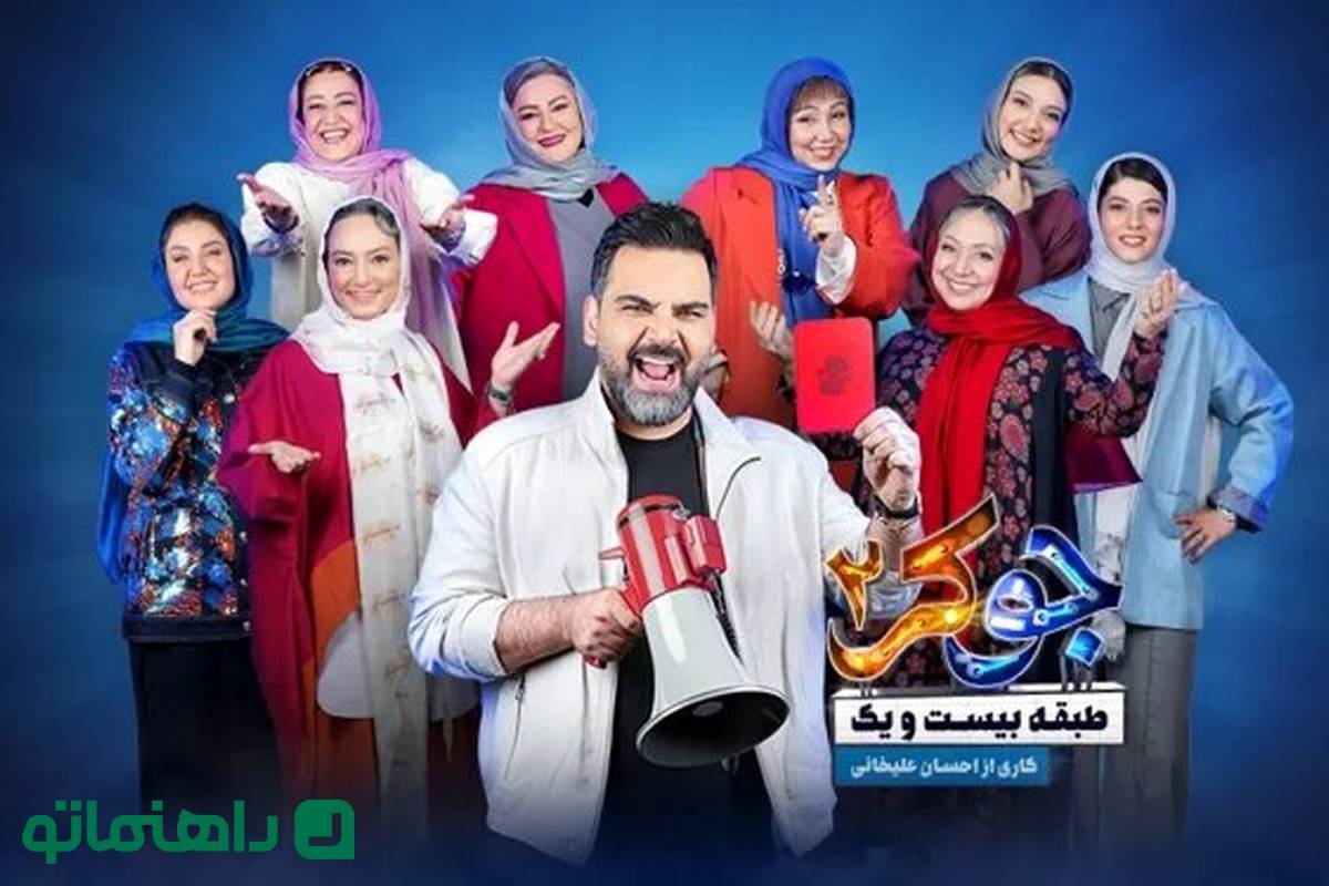 بیوگرافی بازیگران جوکر ۲ فصل ۴ بانوان + عکسهای شخصی و حواشی سریال