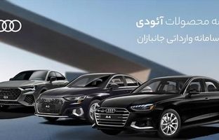  (تصاویر) 3 خودروی جدید آئودی آماده ورود به بازار ایران 