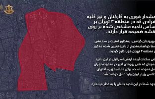  منطقه ۳ تهران که اسرائیل هشدار تخلیه داد، شامل چه محله هایی است؟ 