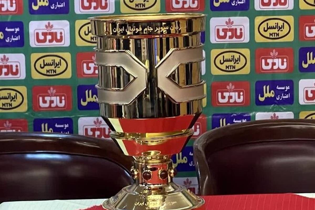 زمان برگزاری سوپرجام مشخص شد