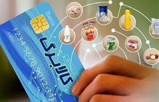 مرحله دوم اعتبار کالابرگ الکترونیکی واریز شد