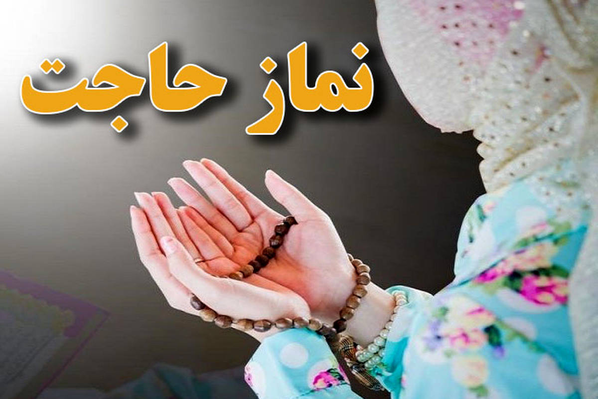 نحوه خواندن نماز حضرت زینب(س) برای برآورده شدن حاجت