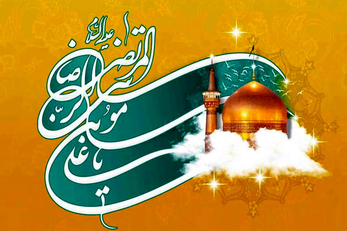 مجموعه‌ای از متفاوت‌ترین تبریک های احساسی و شاعرانه ویژه میلاد امام رضا