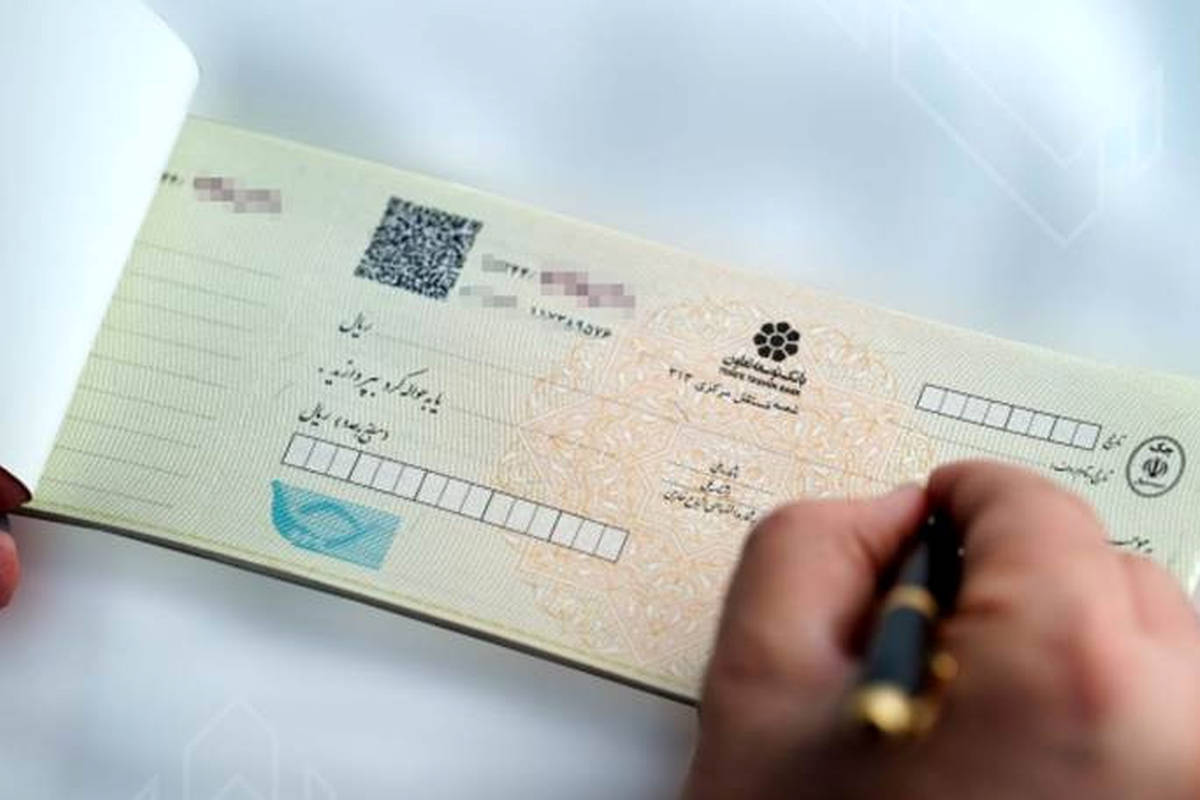 قانون جدید بانک مرکزی برای مدیریت چک‌ها: احتمال برگشت چک پیش از موعد اعلام می‌شود + ویدئو