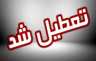 تهران چهارشنبه 28 آذر هم تعطیل شد؛ مدارس غیرحضوری شد