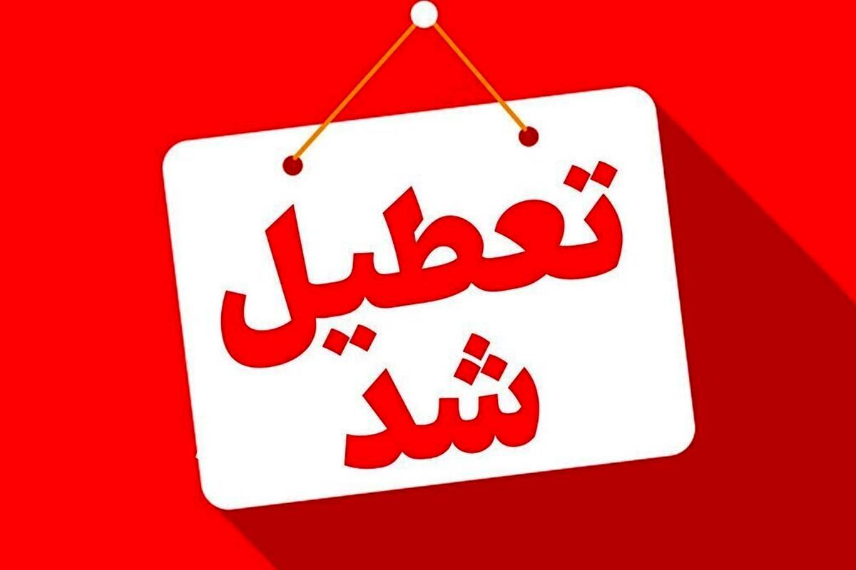 تمدید تعطیلی تهران / دولت با تعطیلی سراسری ۸ روزه موافقت کرد