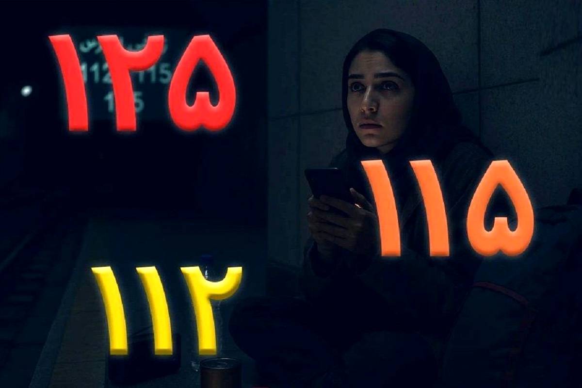 لیست شمارههای اضطراری که همین حالا باید ذخیرهشان کنید