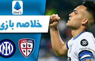 خلاصه بازی اینتر 3 - کالیاری 1 + ویدئو