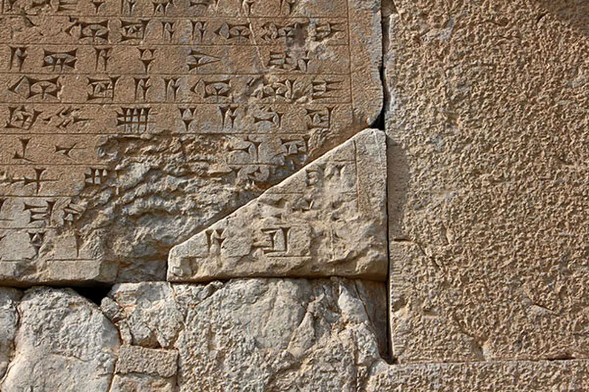کتیبه مهم داریوش بزرگ در معرض فرسایش و آسیب جدی