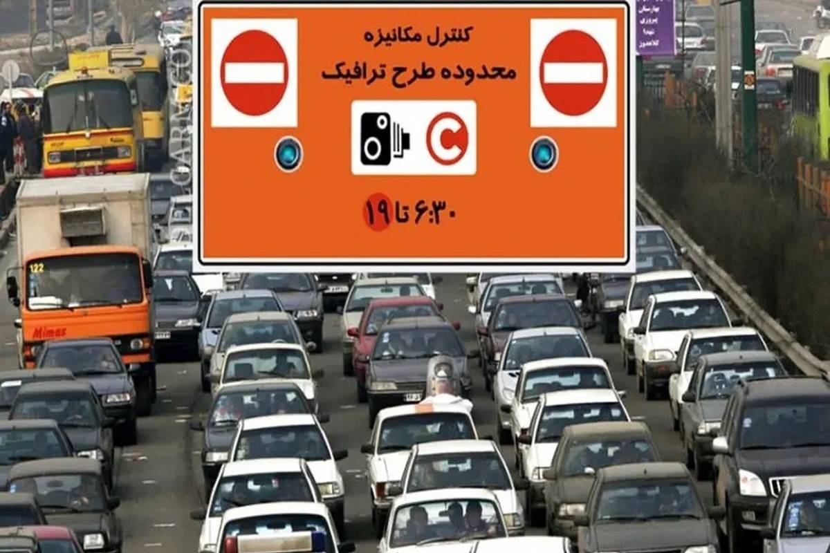 
ساعت اجرای طرح ترافیک تهران در ماه رمضان
